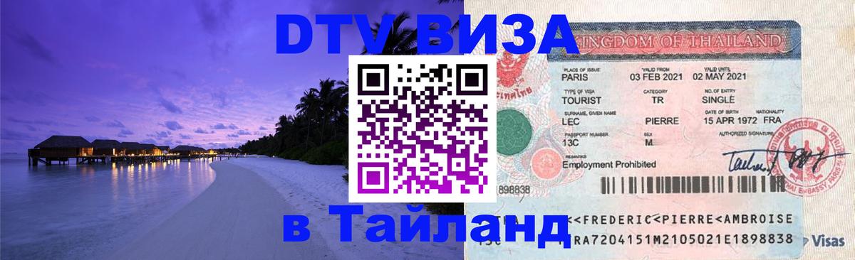 DTV Visa Thailand — прайс и условия, виза без дополнительных документов - Пхи-Пхи  19.11.2025 